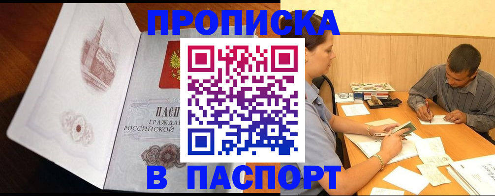 прописка в Угличе