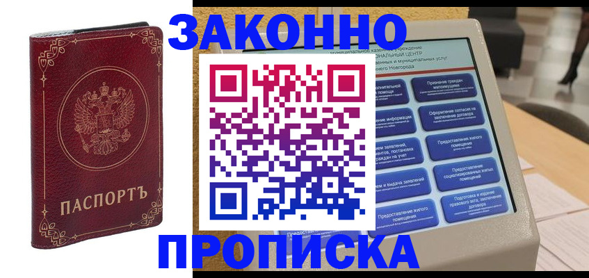 прописка в квартире в Угличе
